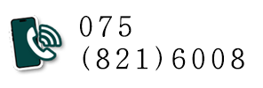 電話番号：075-821-6008